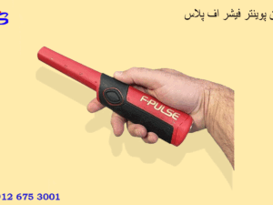 پین پوینتر فیشر اف پلاس