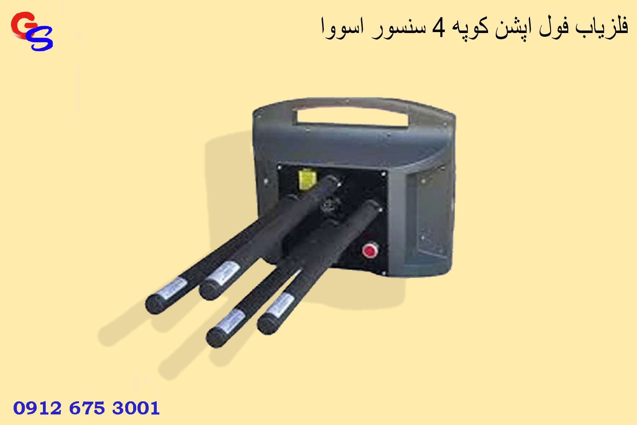 فلزیاب فول اپشن کوپه ۴ سنسور اسووا