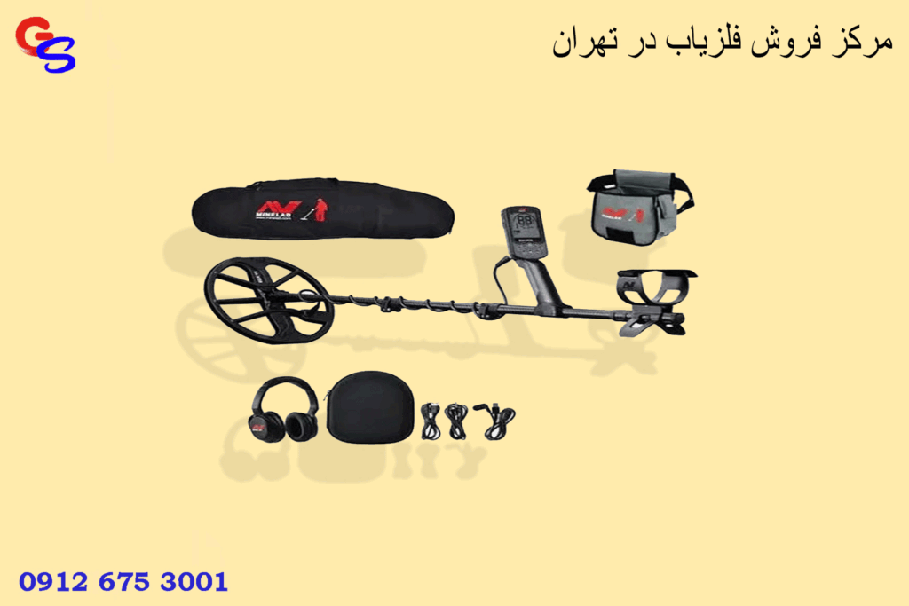 مرکز فروش فلزیاب در تهران