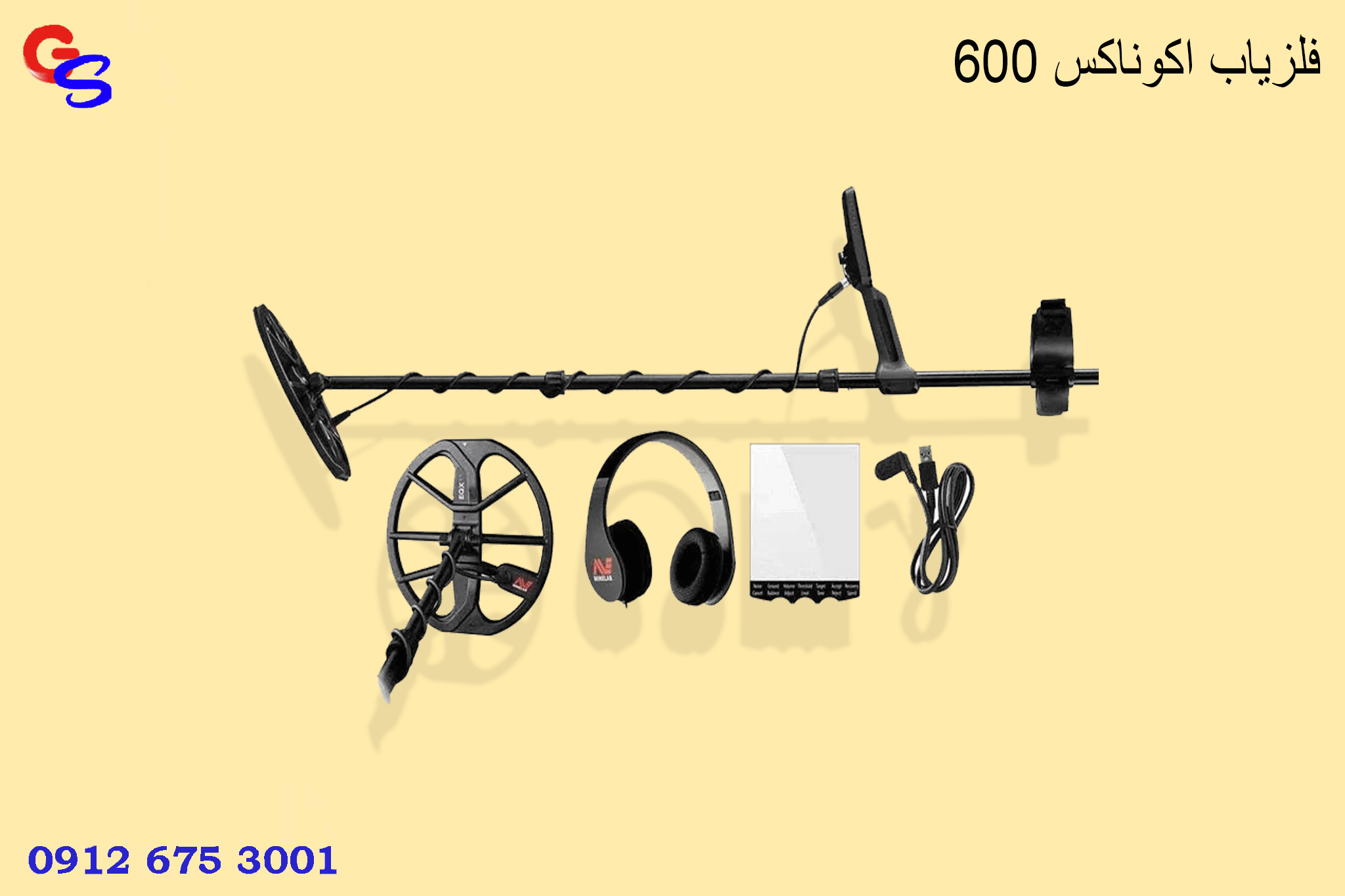 فلزیاب اکوناکس 600