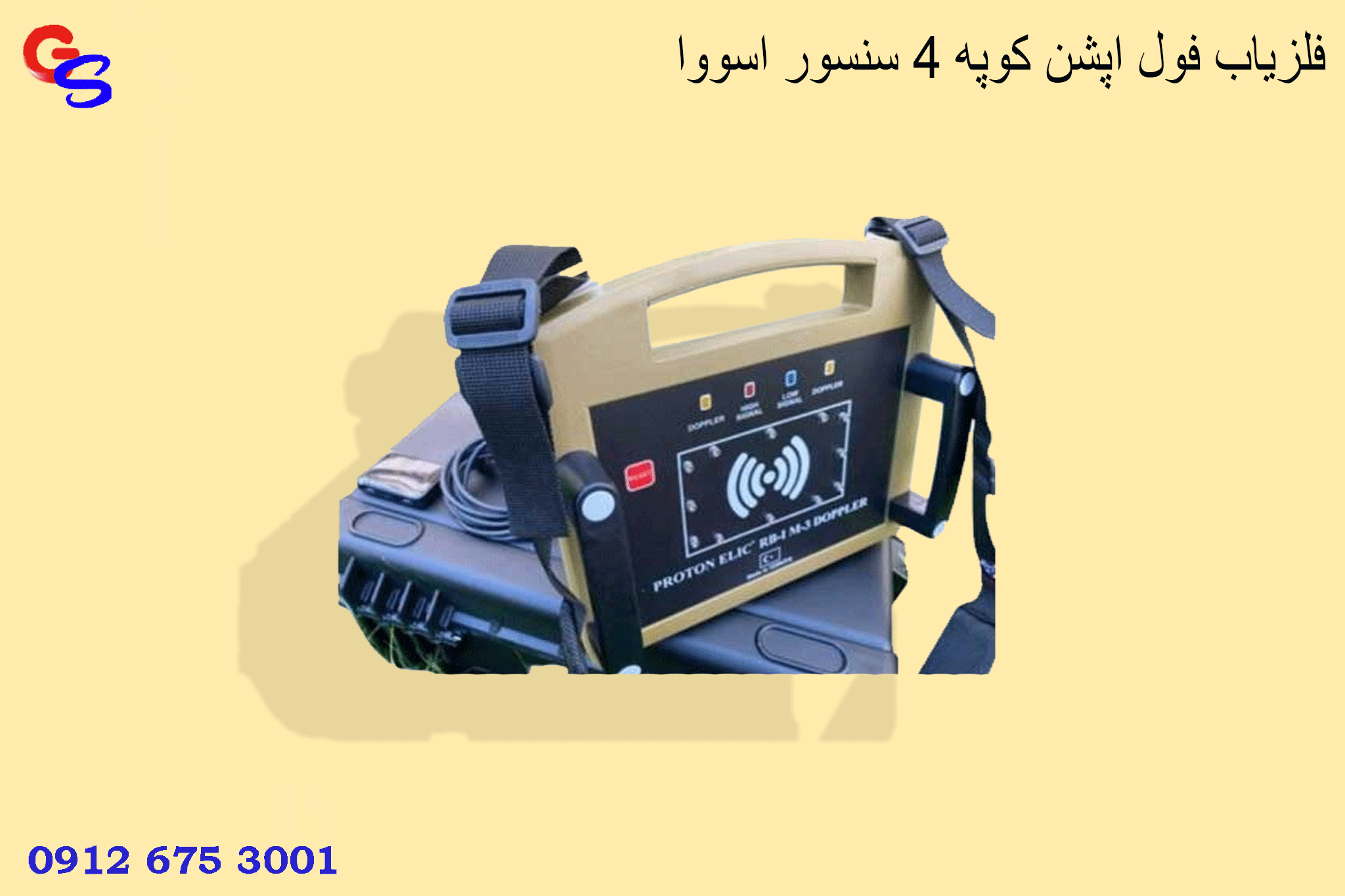 فلزیاب فول اپشن کوپه ۴ سنسور اسووا