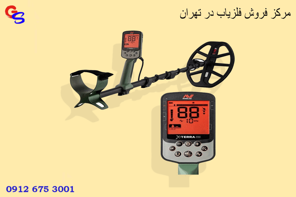 مرکز فروش فلزیاب در تهران