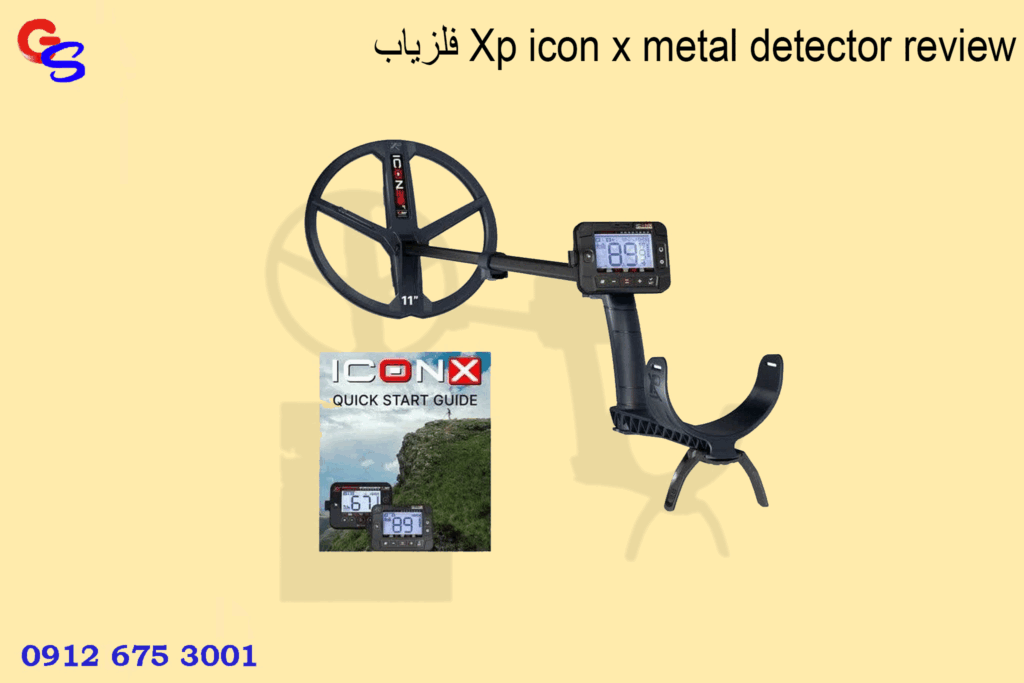 فلزیاب Xp icon x metal detector review