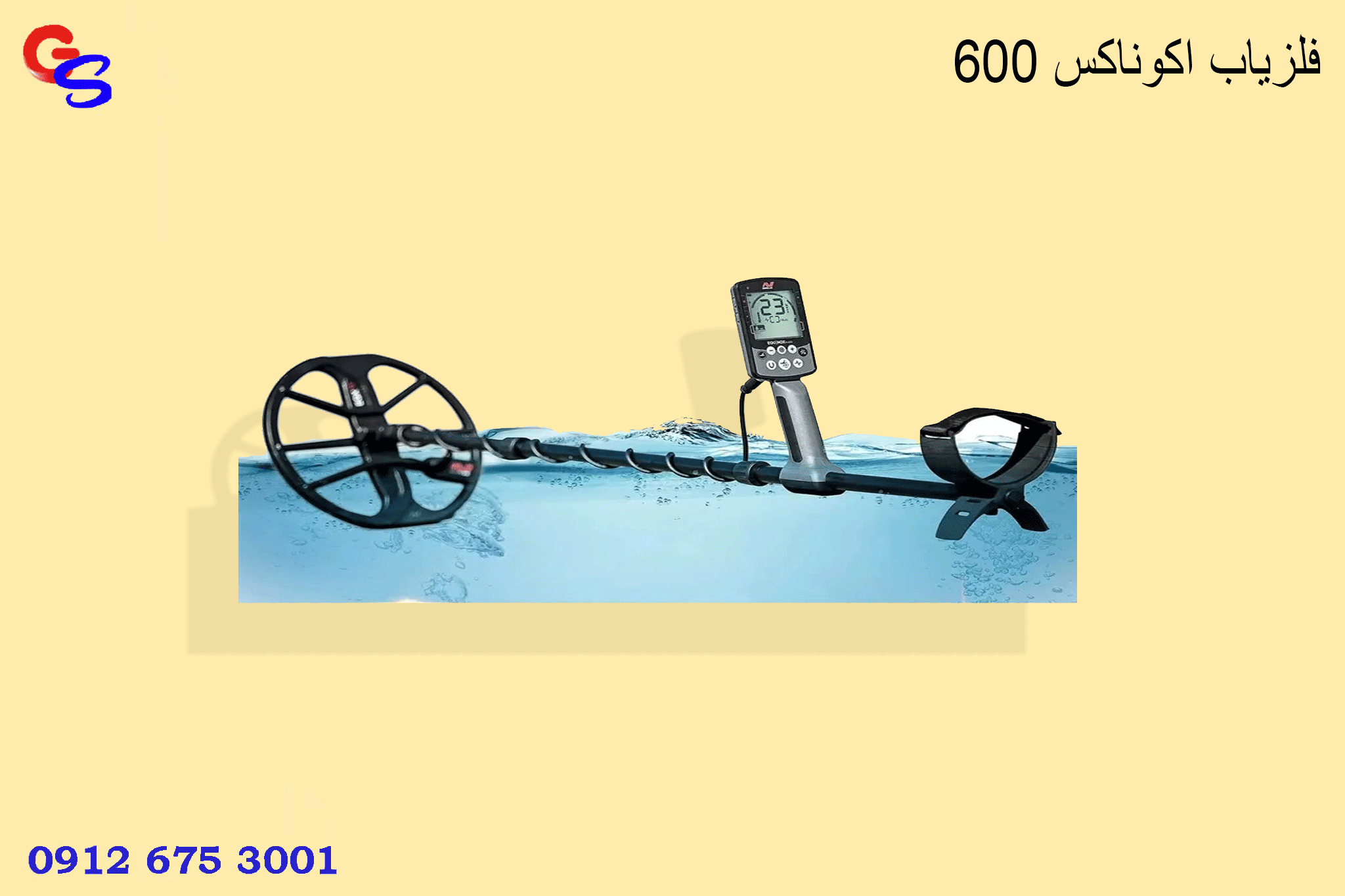 فلزیاب اکوناکس 600