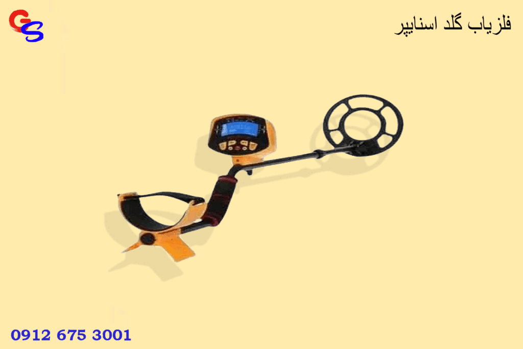 فلزیاب گلد اسنایپر