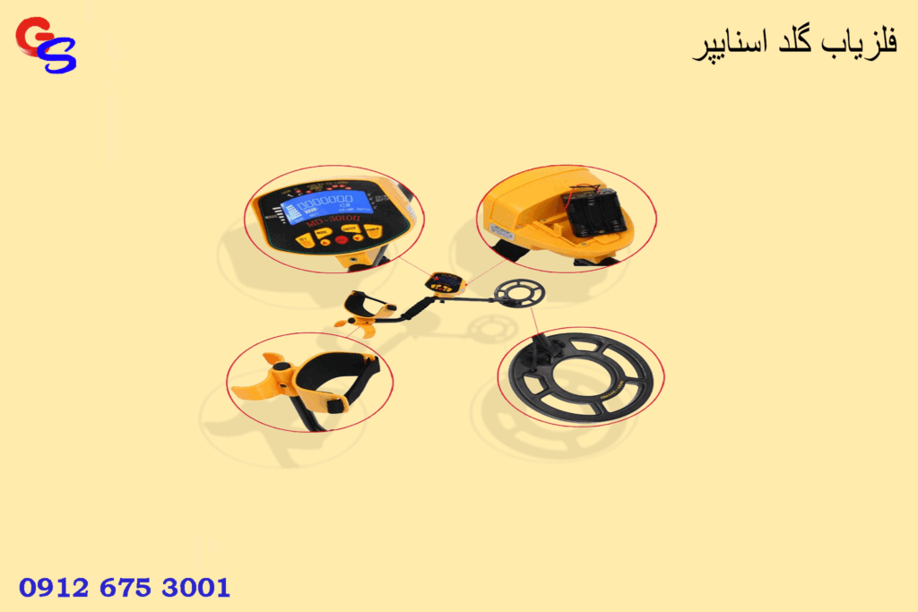 فلزیاب گلد اسنایپر