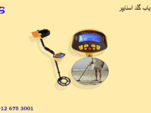فلزیاب گلد اسنایپر