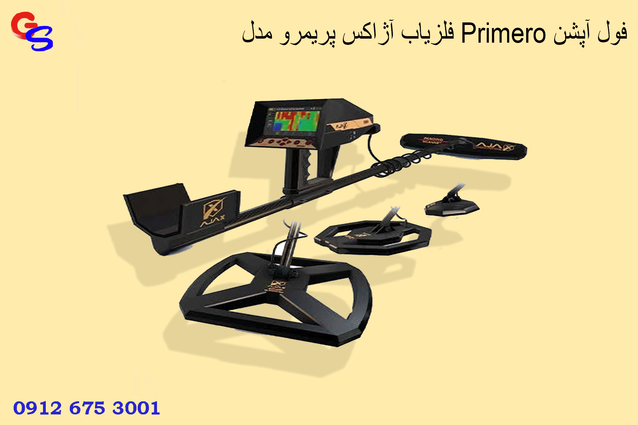 فلزیاب آژاکس پریمرو مدل Primero فول آپشن