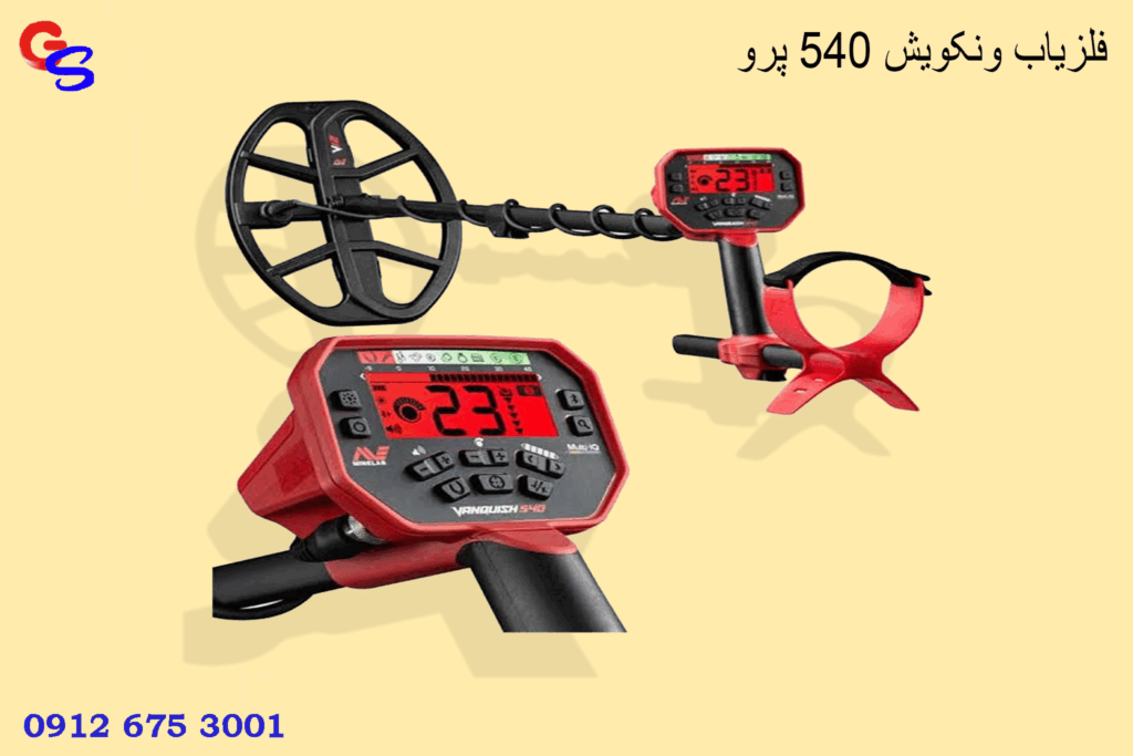 فلزیاب ونکویش 540 پرو