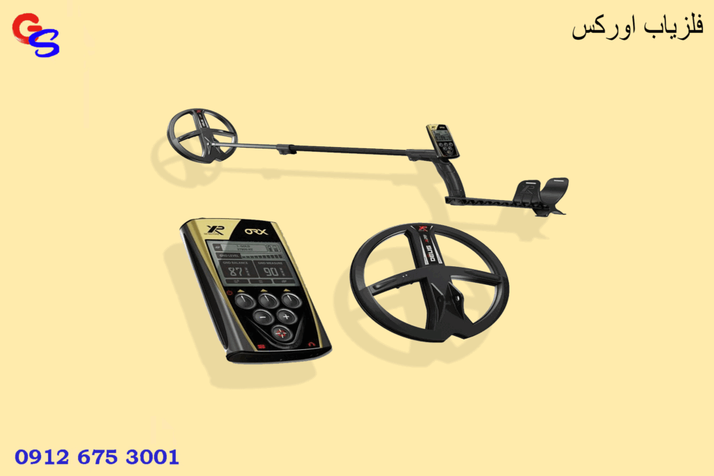 فلزیاب اورکس