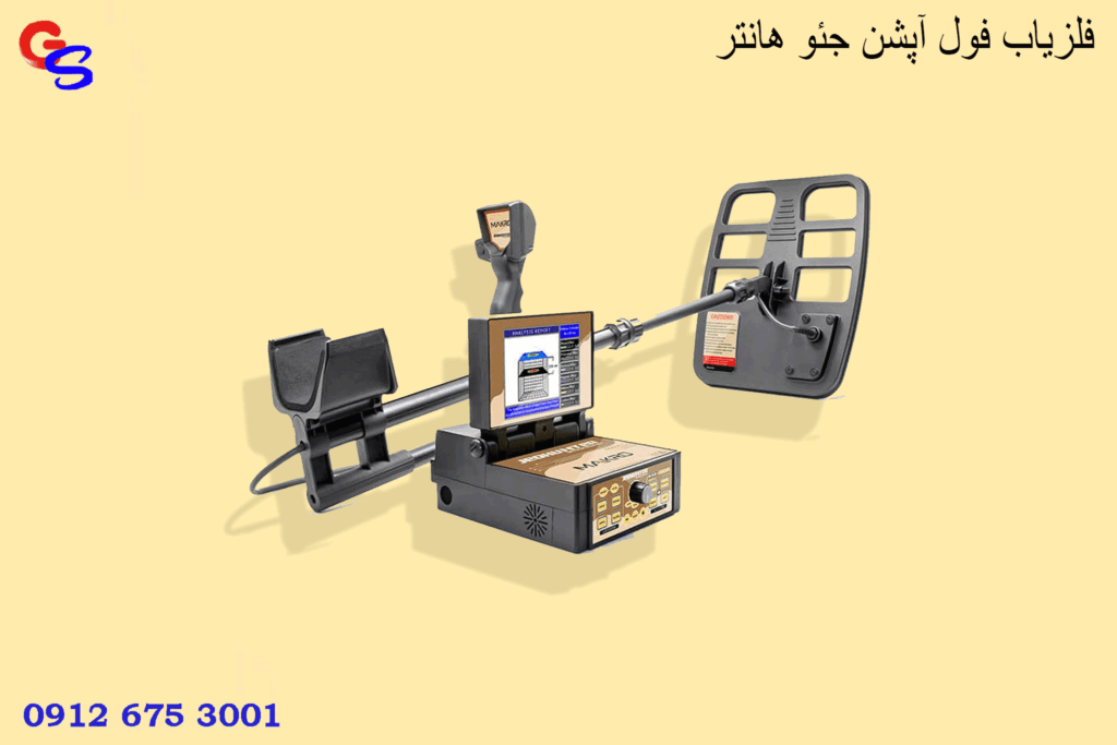 فلزیاب فول آپشن جئو هانتر