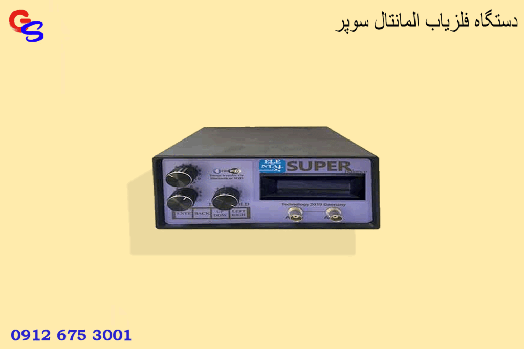 دستگاه فلزیاب المانتال سوپر