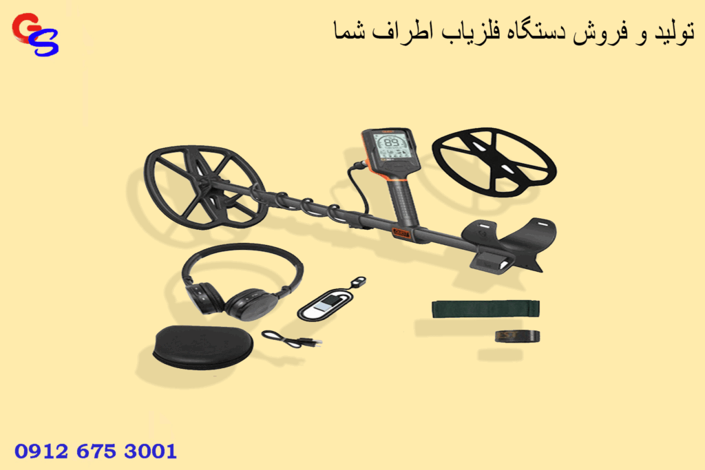 تولید و فروش دستگاه فلزیاب اطراف شما