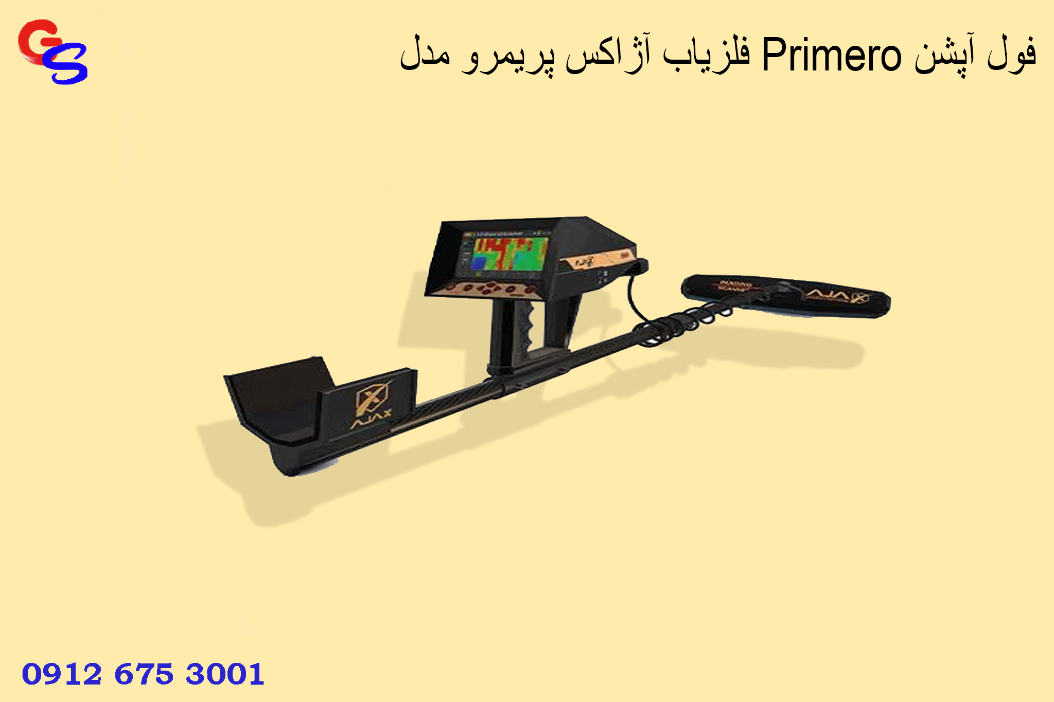 فلزیاب آژاکس پریمرو مدل Primero فول آپشن
