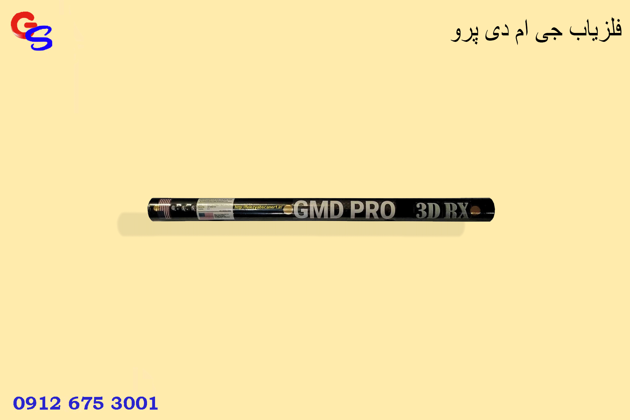 فلزیاب جی ام دی پرو