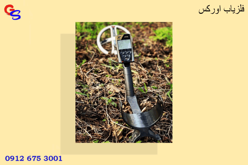فلزیاب اورکس
