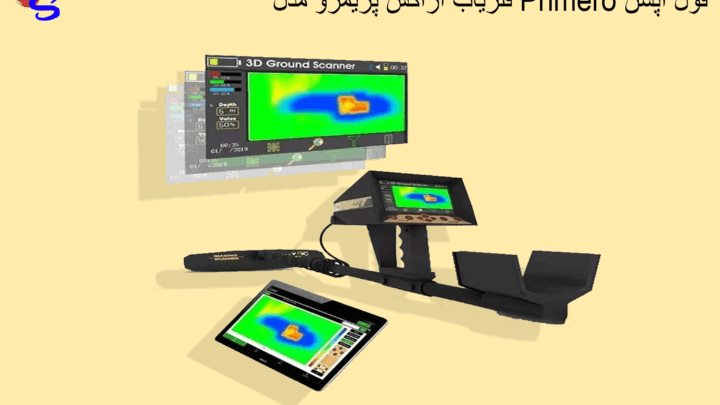فلزیاب آژاکس پریمرو مدل Primero فول آپشن