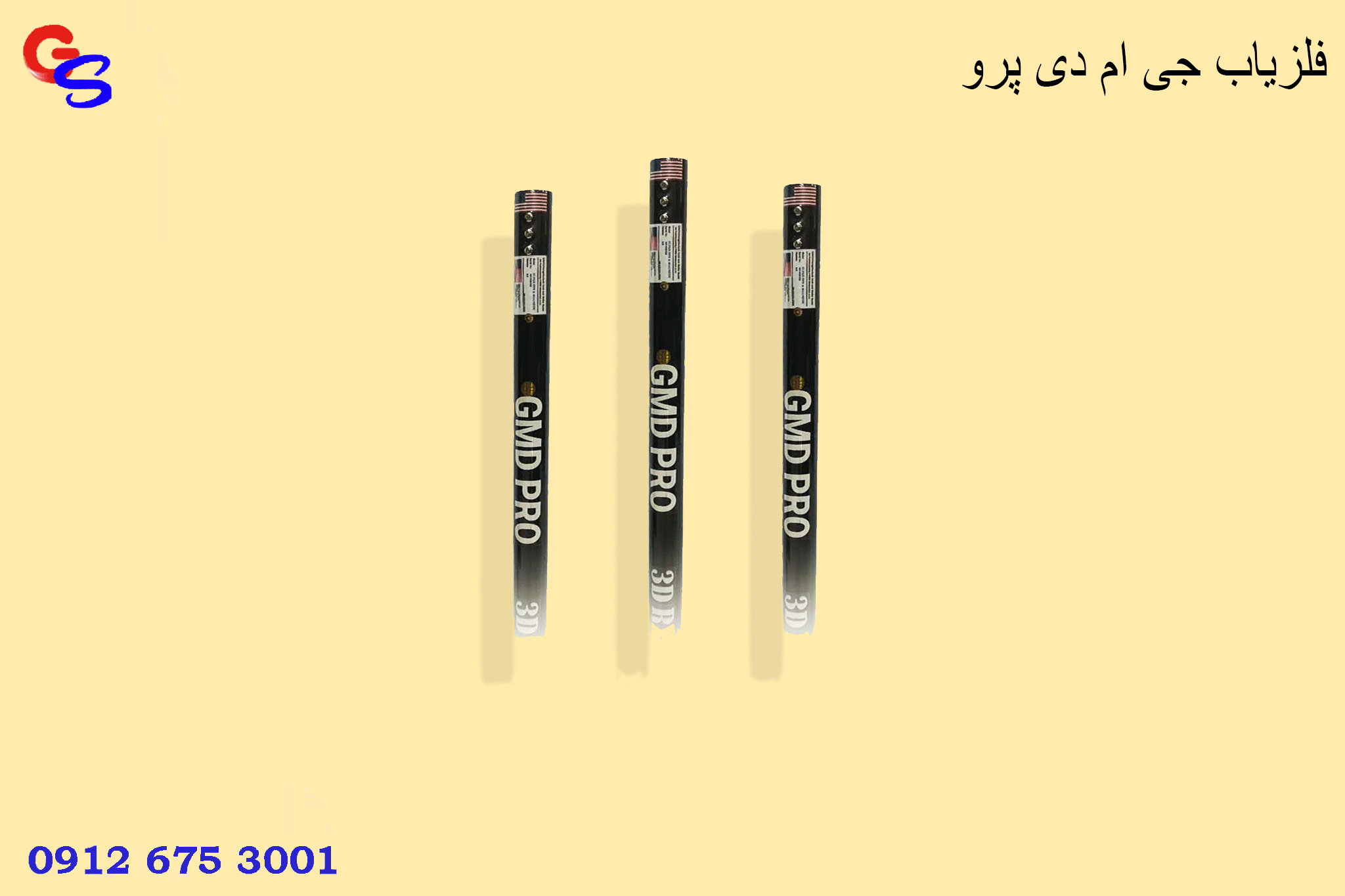 فلزیاب جی ام دی پرو