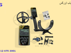 فلزیاب اورکس