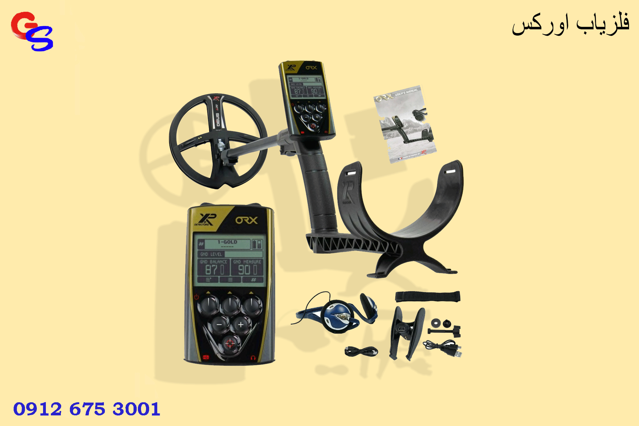 فلزیاب اورکس