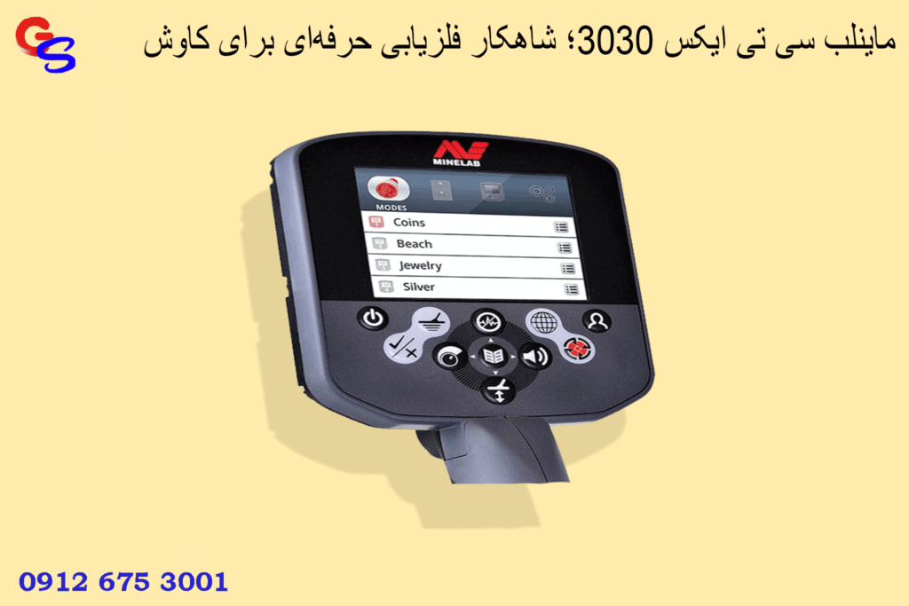 ماینلب سی تی ایکس ۳۰۳۰؛ شاهکار فلزیابی حرفهای برای کاوش دقیق و هوشمند