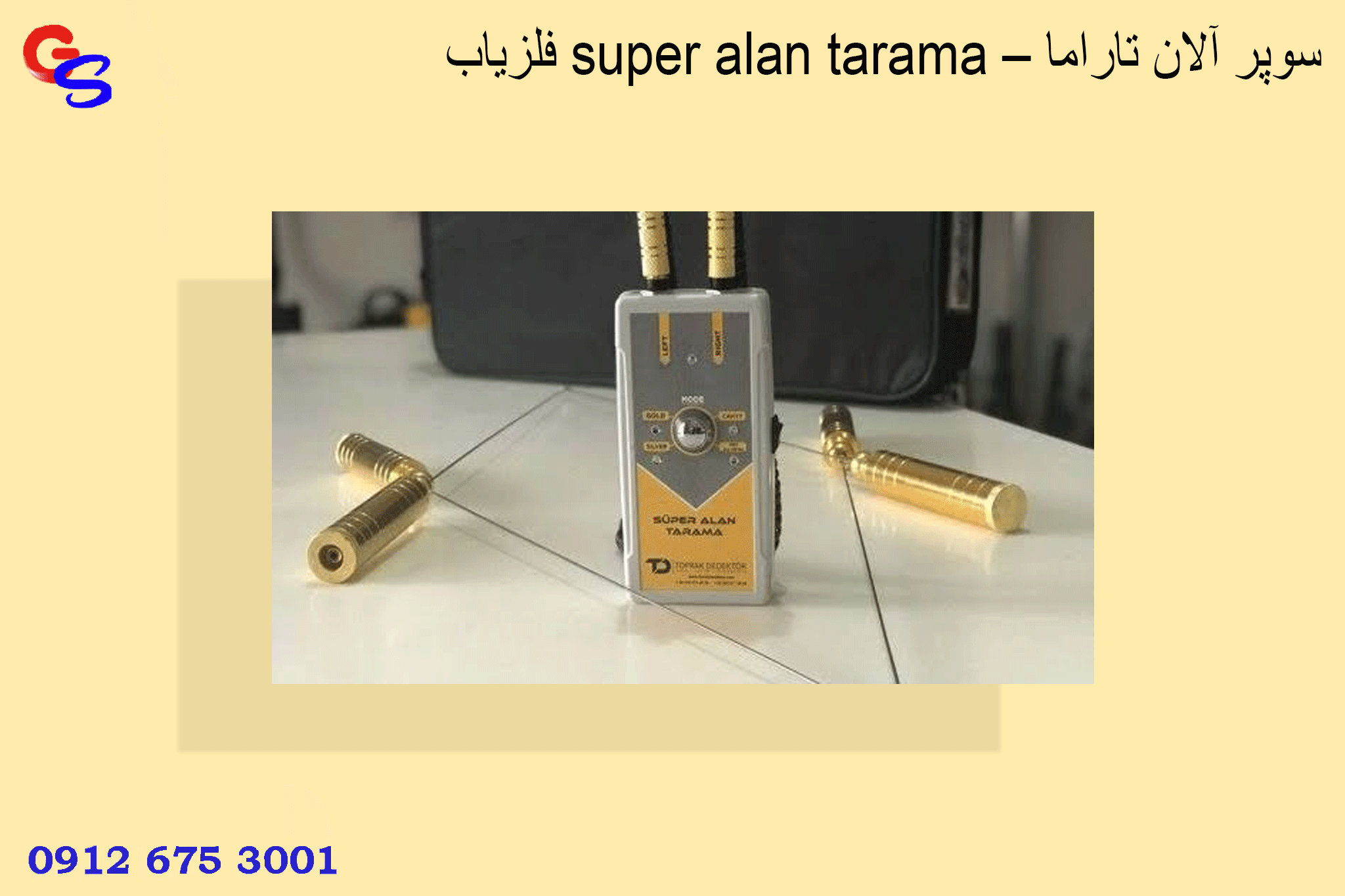 فلزیاب super alan tarama – سوپر آلان تاراما