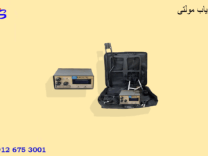 فلزیاب مولتی