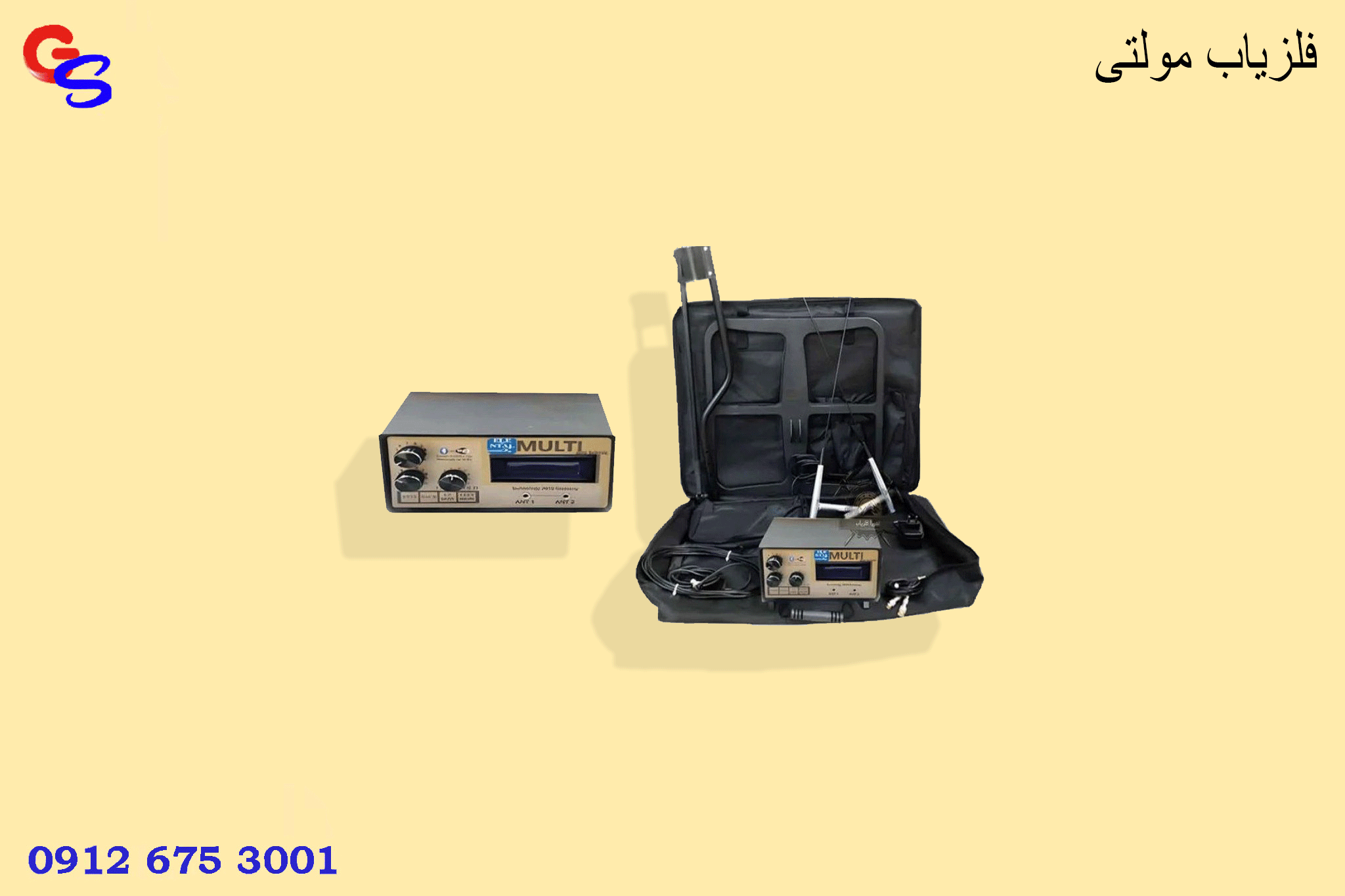 فلزیاب مولتی