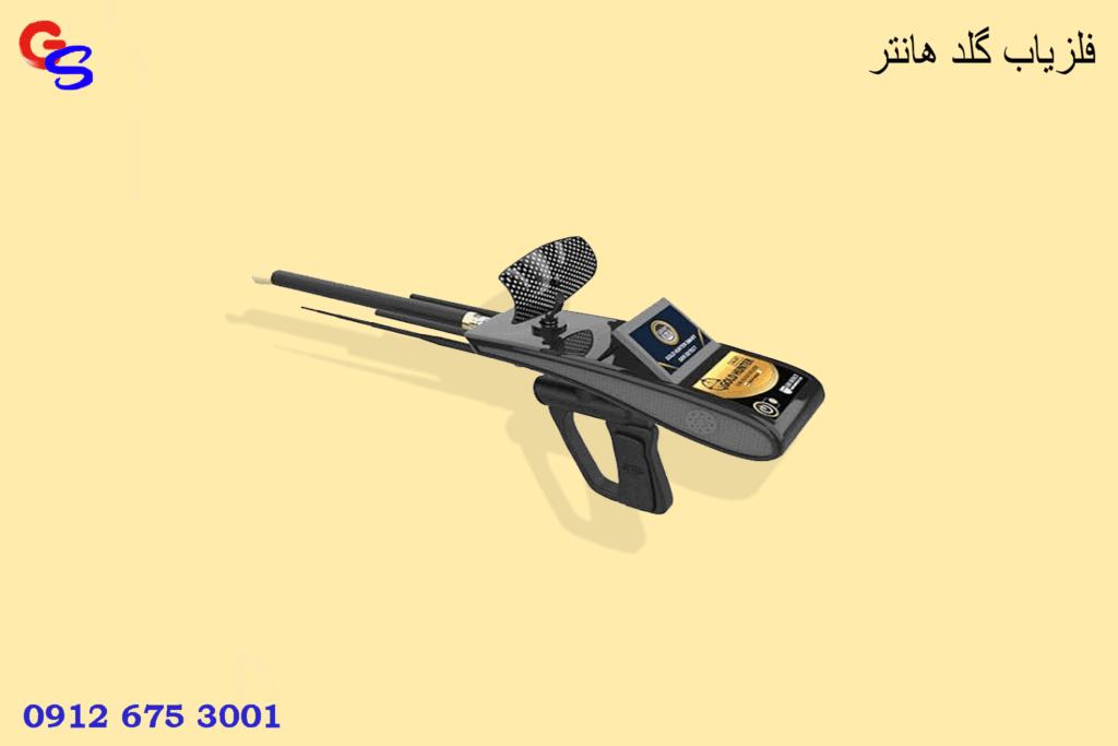 فلزیاب گلد هانتر اسمارت