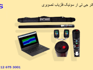 اسکنر جی تی ار سونیک فلزیاب تصویری