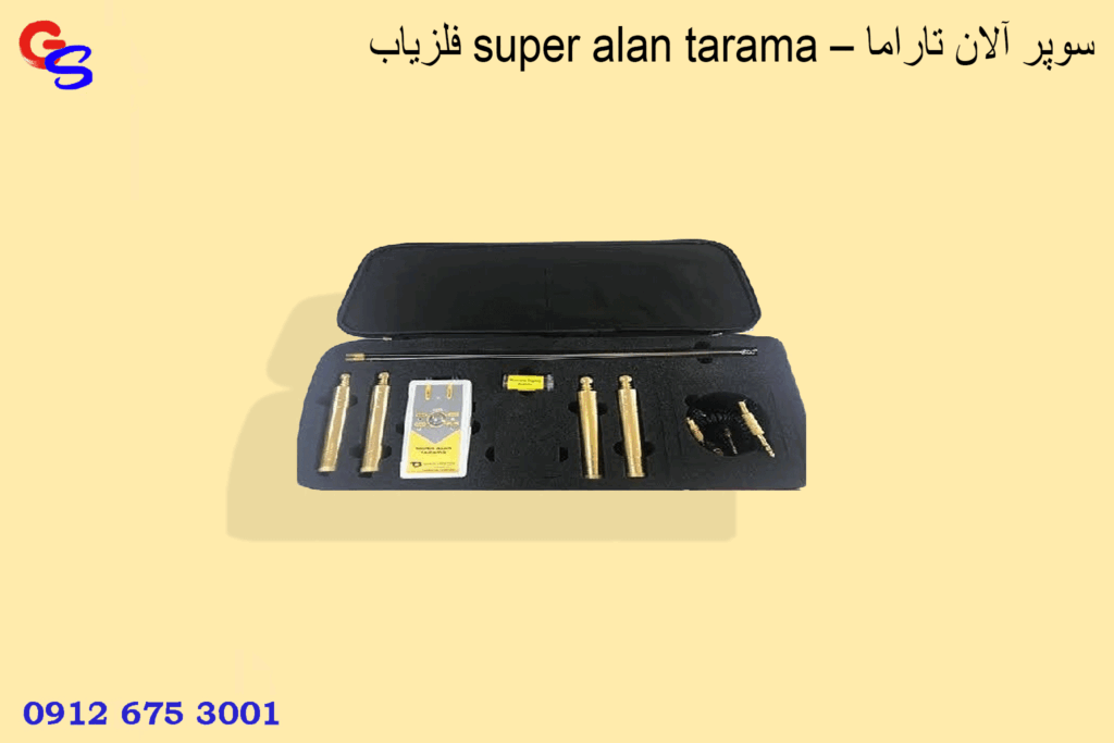 فلزیاب super alan tarama – سوپر آلان تاراما
