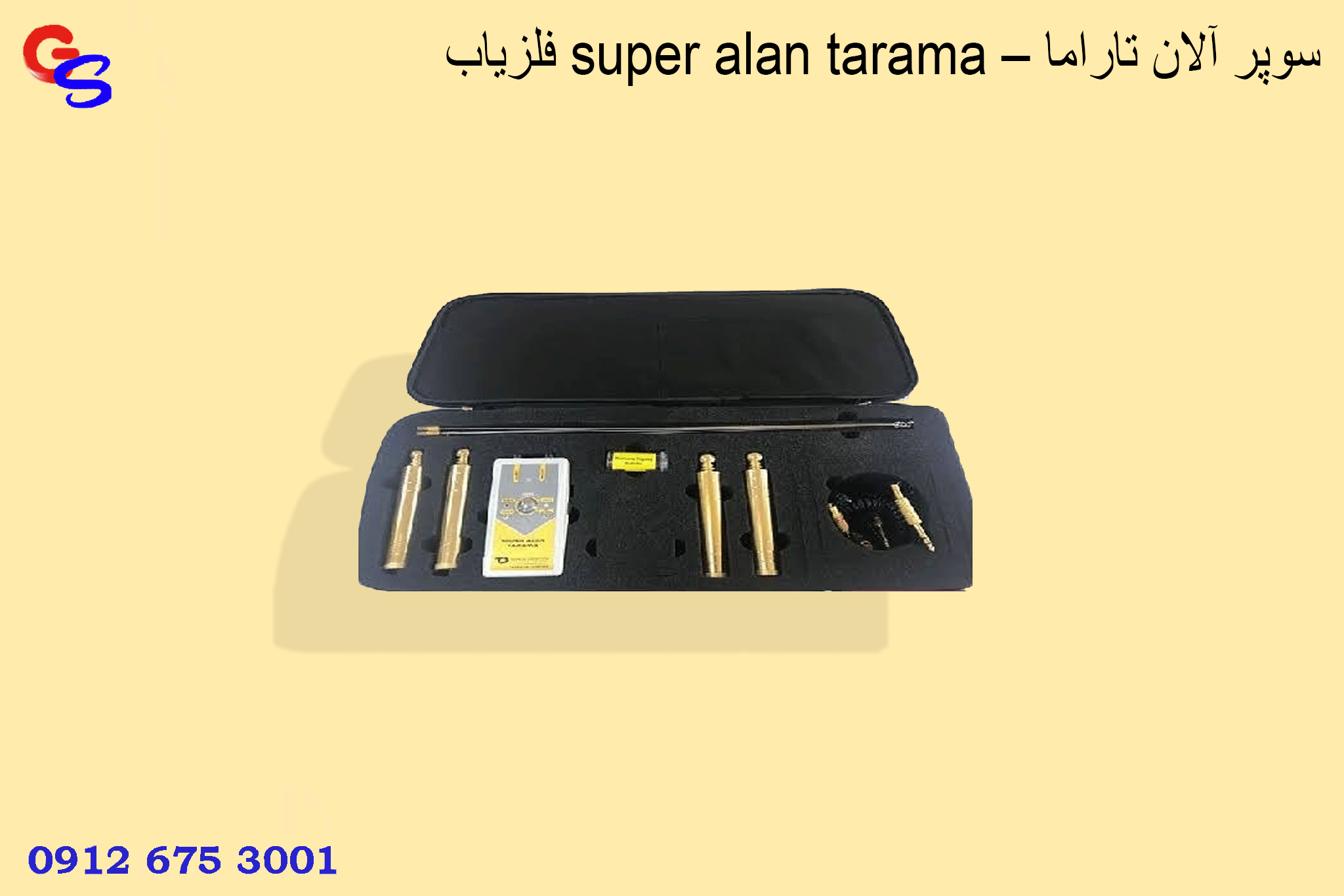 فلزیاب super alan tarama – سوپر آلان تاراما