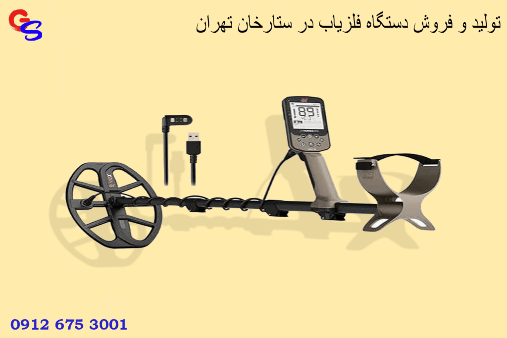 تولید و فروش دستگاه فلزیاب در ستارخان تهران