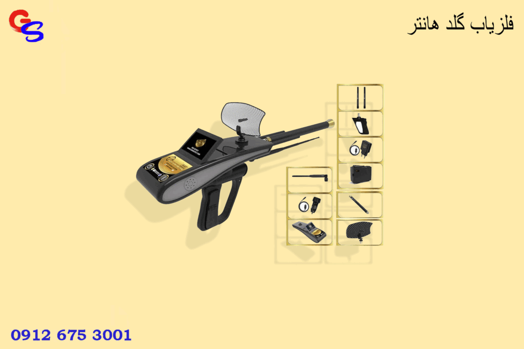 فلزیاب گلد هانتر اسمارت