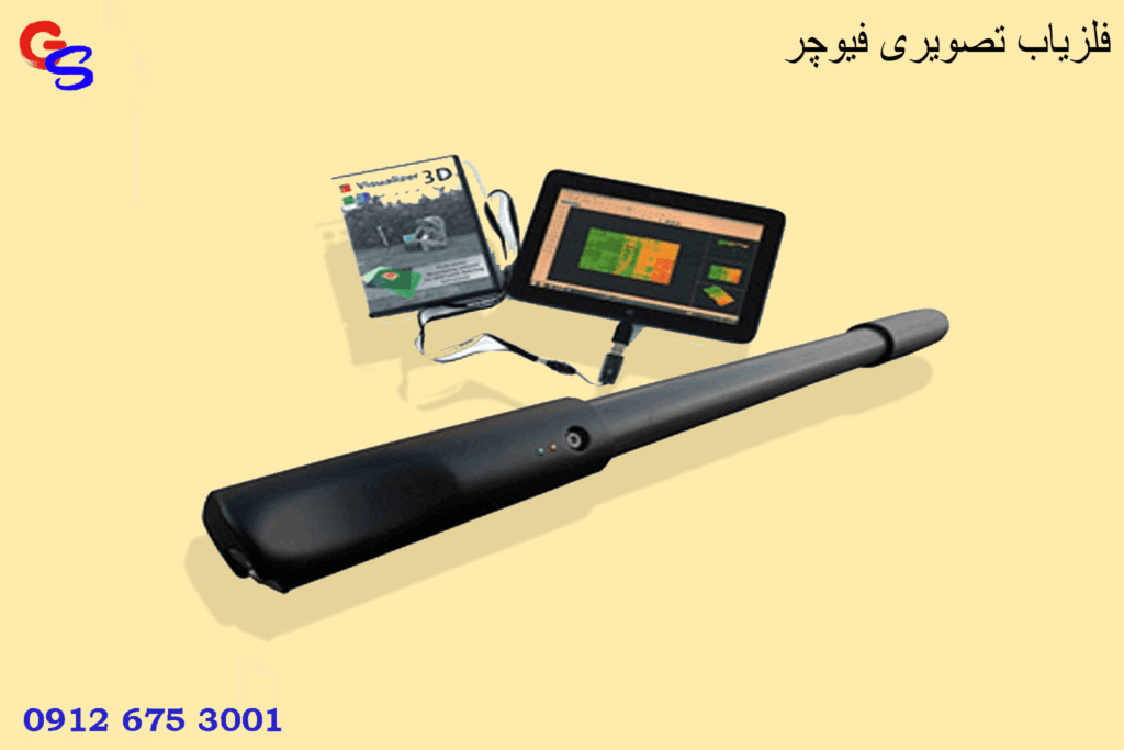 فلزیاب تصویری فیوچر