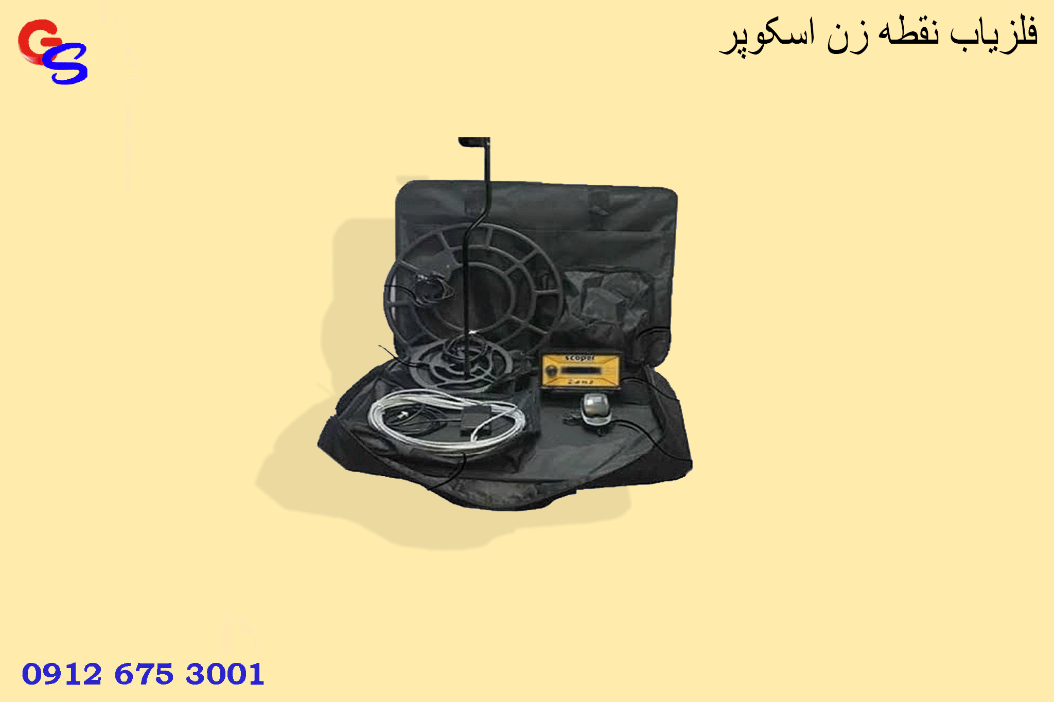 فلزیاب نقطه زن اسکوپر