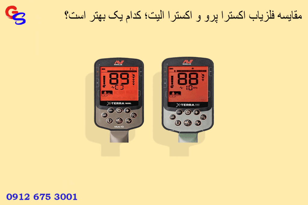 مقایسه فلزیاب اکسترا پرو و اکسترا الیت؛ کدام یک بهتر است؟