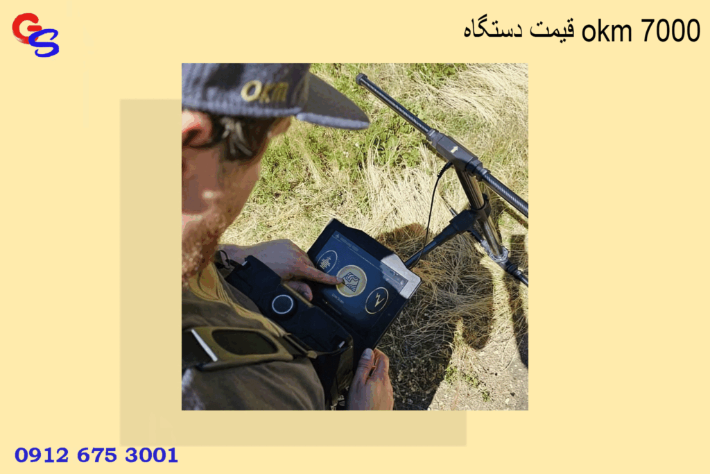 قیمت دستگاه okm 7000