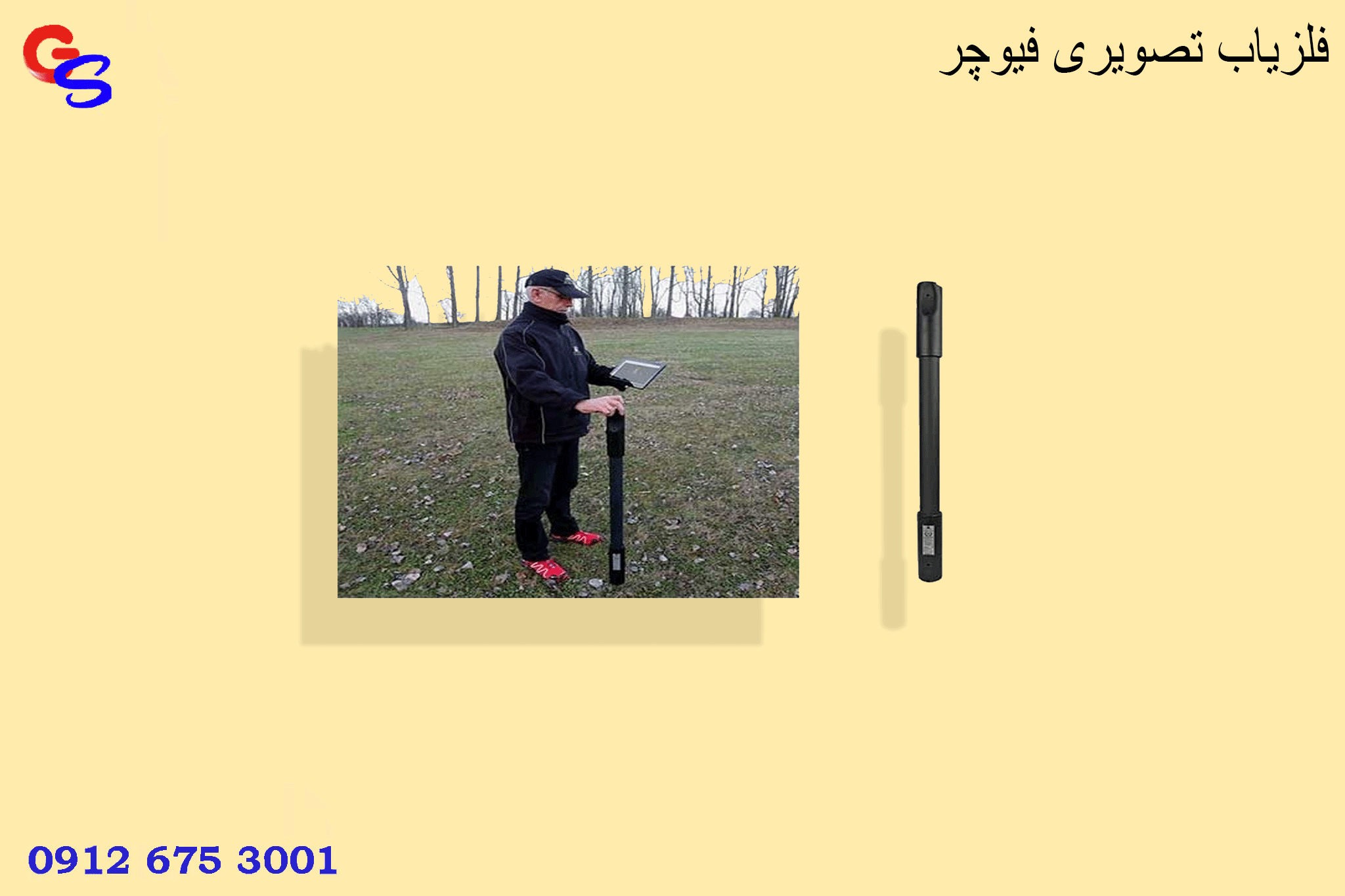 فلزیاب تصویری فیوچر