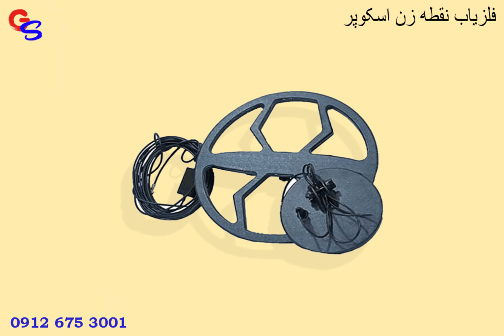 فلزیاب نقطه زن اسکوپر