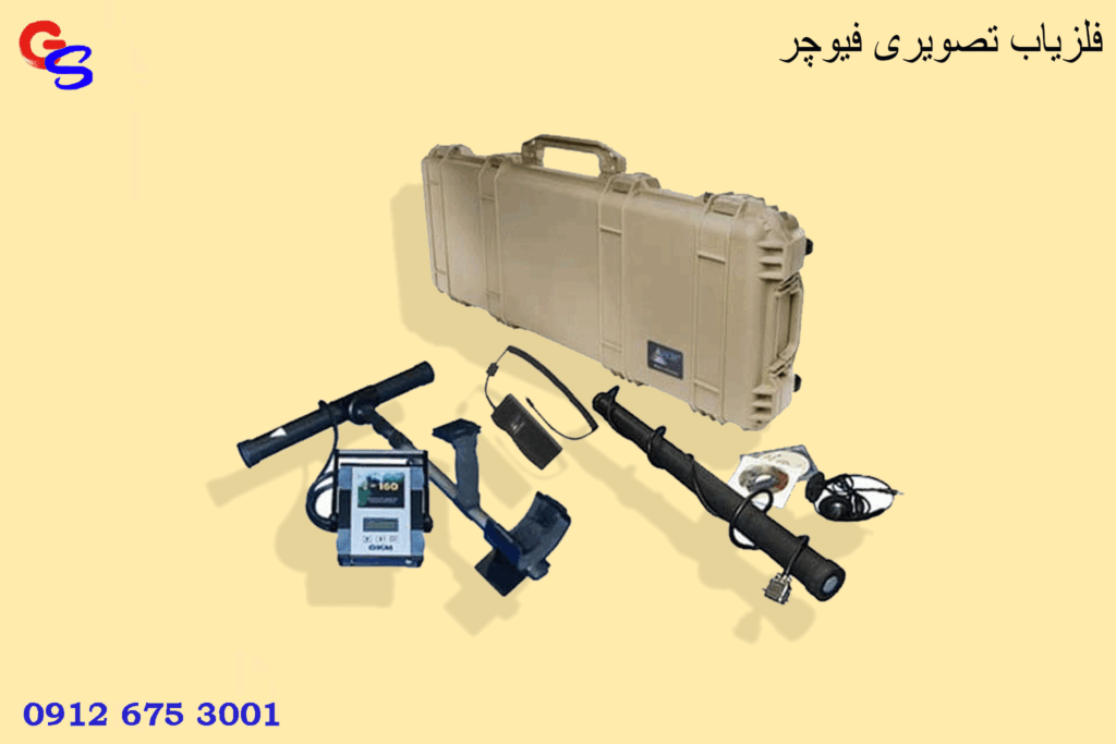 فلزیاب تصویری فیوچر