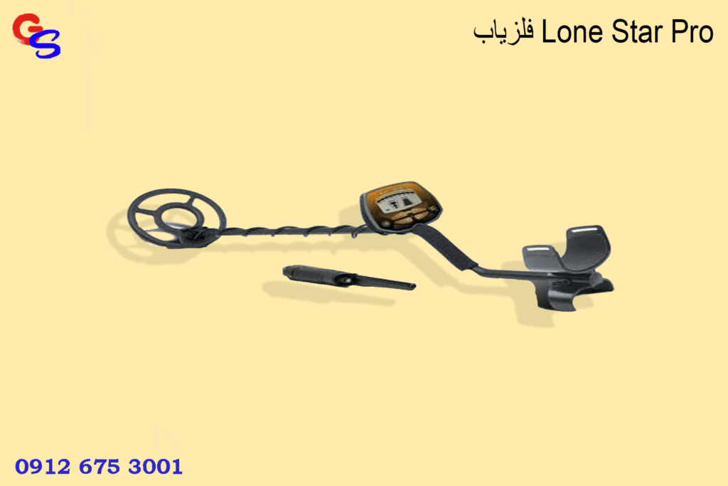 فلزیاب Lone Star Pro
