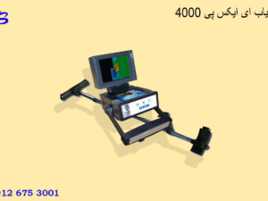 فلزیاب ای ایکس پی ۴۰۰۰