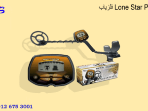 فلزیاب Lone Star Pro