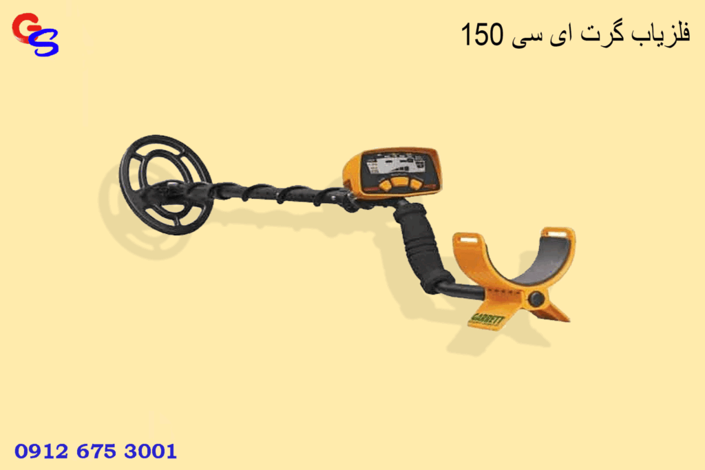 فلزیاب گرت ای سی 150