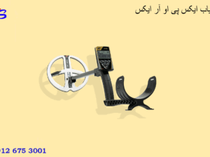 فلزیاب ایکس پی او آر ایکس