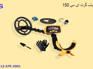 فلزیاب گرت ای سی 150