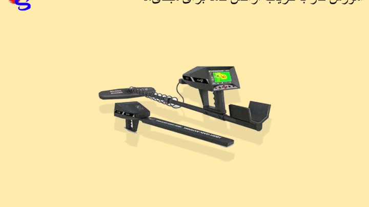 آموزش کار با فلزیاب اژاکس گاما برای مبتدی‌ها 