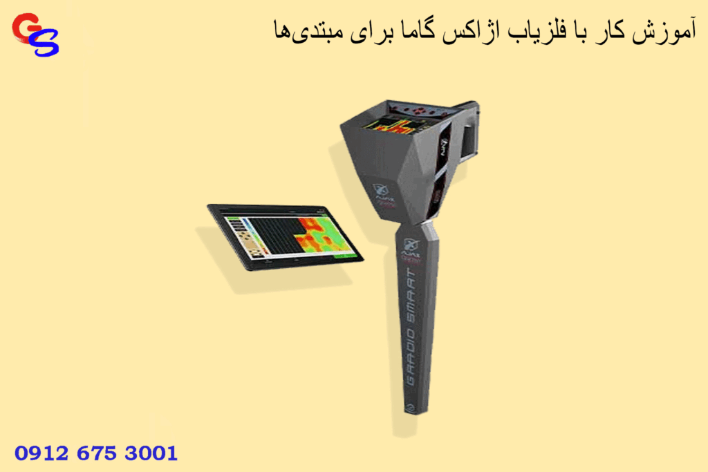 آموزش کار با فلزیاب اژاکس گاما برای مبتدیها