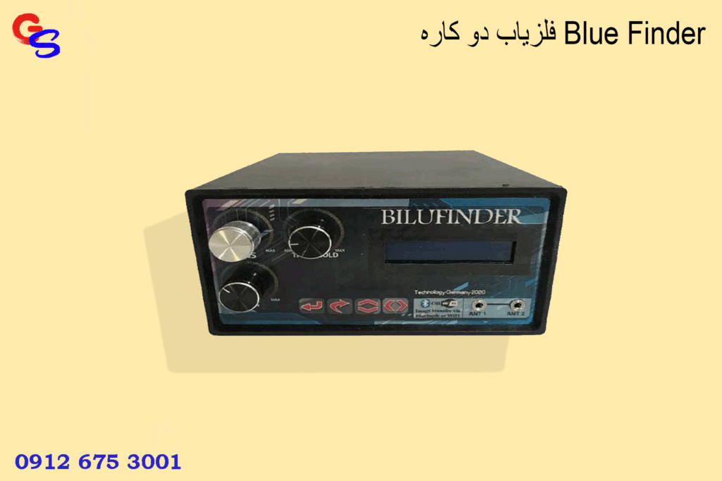 فلزیاب دو کاره Blue Finder